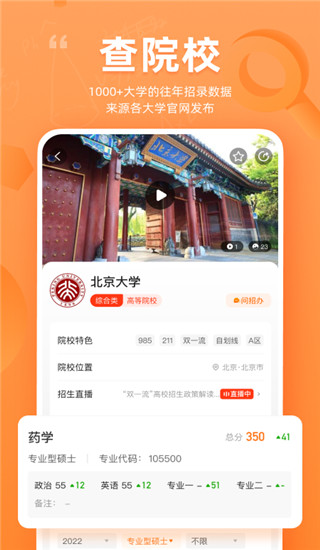 掌上考研app官方版图1