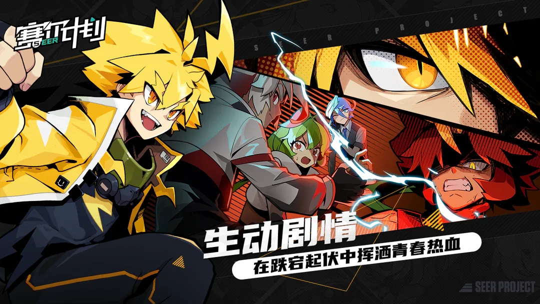 赛尔计划内测服图1