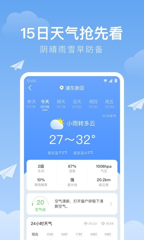 时雨天气app图2