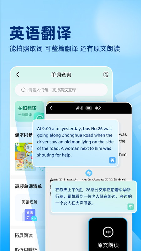 作业帮APP拍照搜题