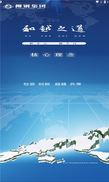 柳钢e企学培训