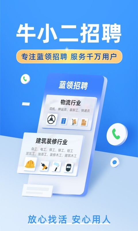 牛小二招聘截图1