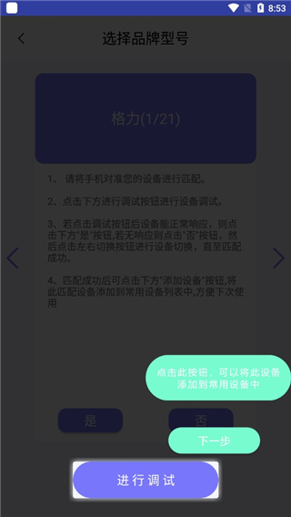 手机空调万能遥控器app最新版下载图4