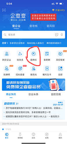 企查查app下载安装图4