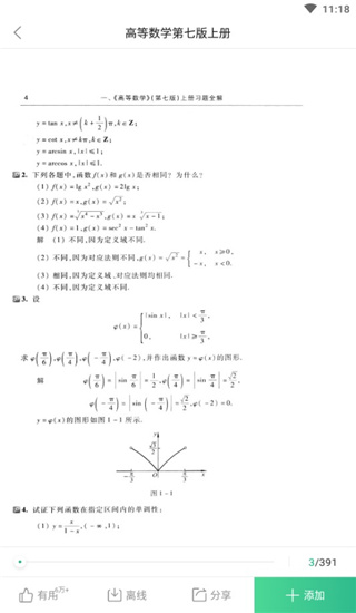不挂科图3
