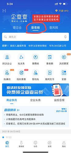 企查查app下载安装图2