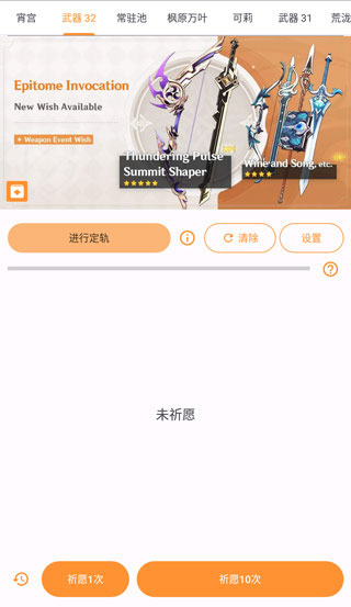 原神抽卡模拟器2.6版截图1