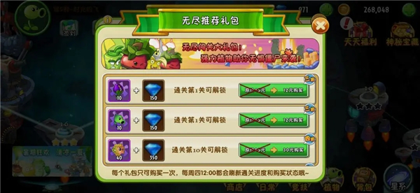 pvz2国际版8.1.1图3