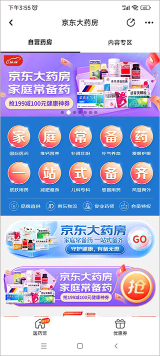 京东健康app