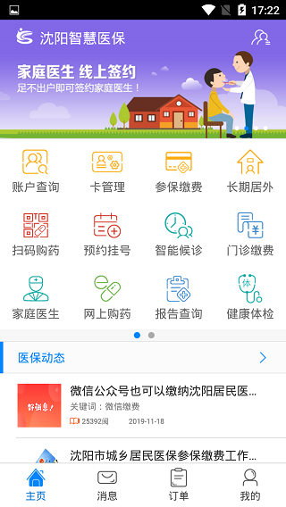沈阳智慧医保app官网版