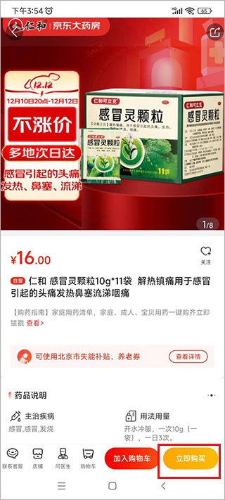 京东健康app