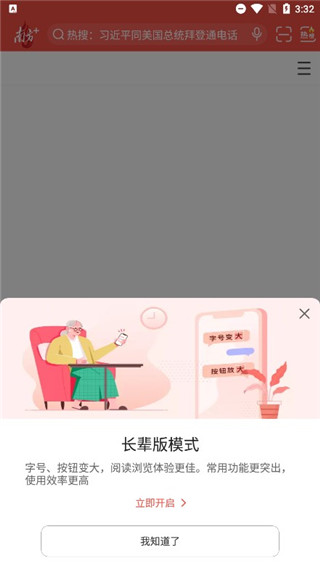 南方Plus官网版图1