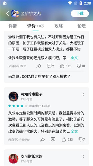 taptap官方版正版第2张截图