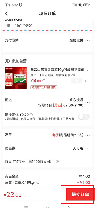 京东健康app