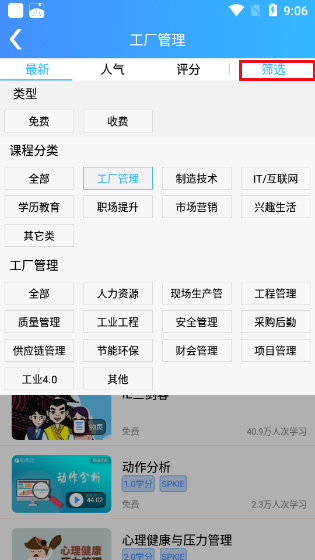 富学宝典3.4.37富士康APP图2