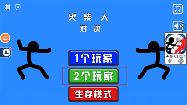 双人火柴人截图4