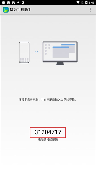 华为手机助手截图2