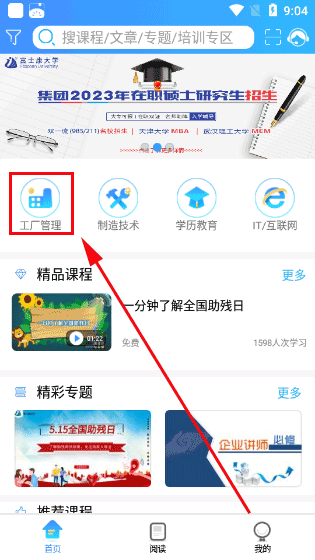 富学宝典APP截图1