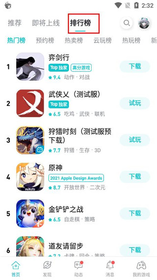 taptap官方版正版第3张截图