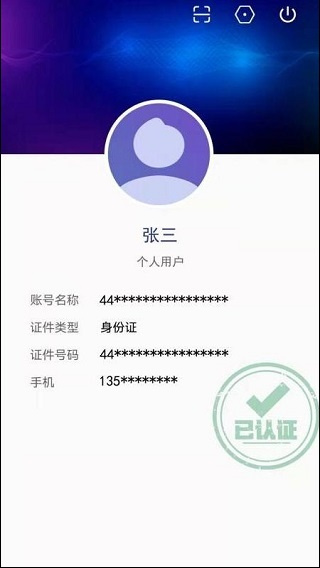 广东建设信息网粤建通手机app下载