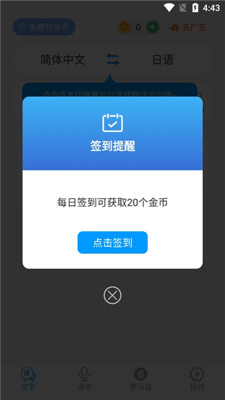 日语翻译器图3