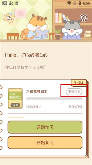 奶酪单词app安卓版图1