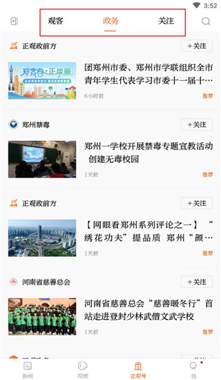 正观新闻app图1