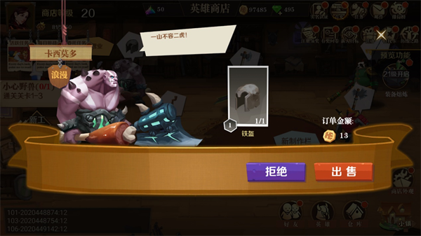 天黑装备铺安卓版图3