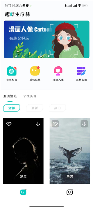 趣味生成器(免费生成)第2张截图