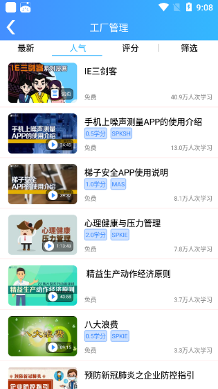 富学宝典APP图3