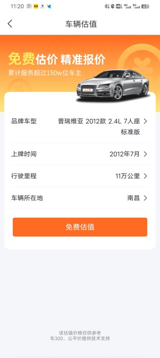 人人车二手车直卖网app