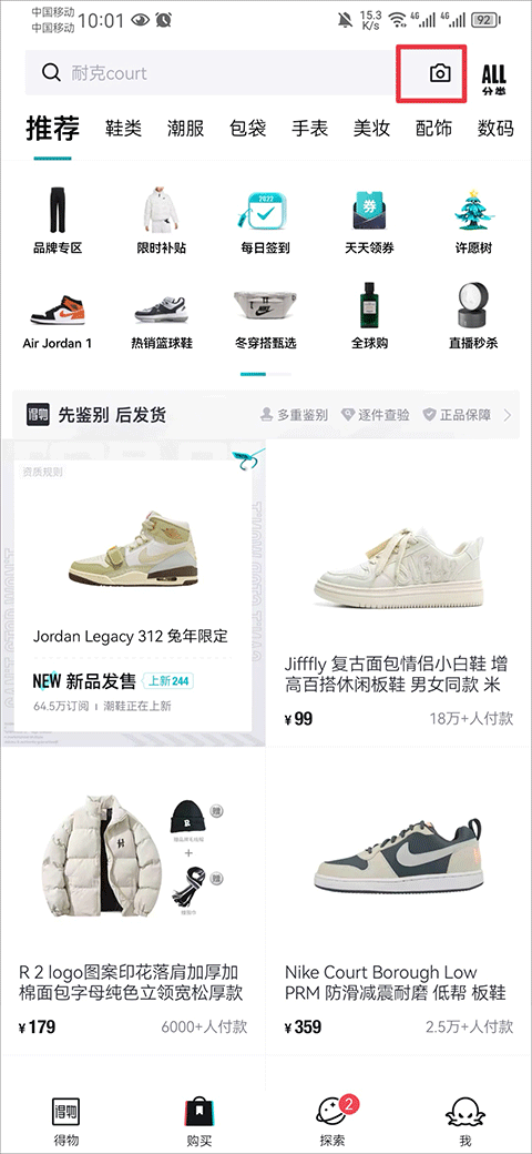 得物app