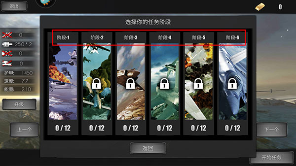 空战模拟器手机版图2