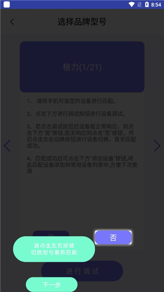 手机空调万能遥控器app最新版下载图2