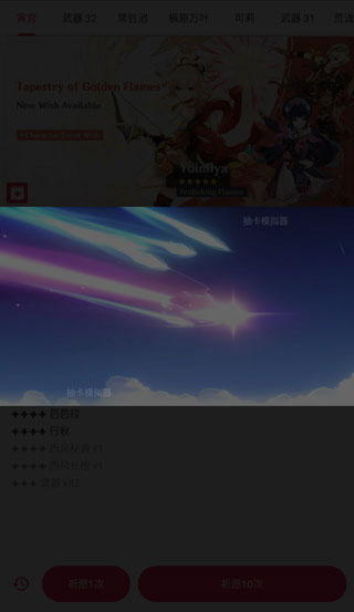 原神抽卡模拟器免广告版0.28最新版图3