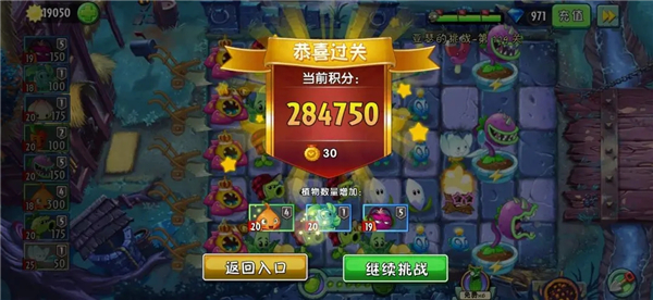 pvz2国际版8.1.1图1