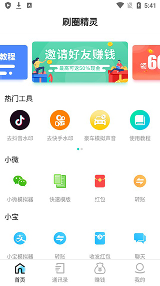 刷圈神器图3