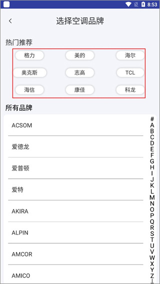 手机空调万能遥控器app最新版下载图1