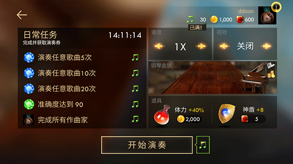 钢琴师免费版图2