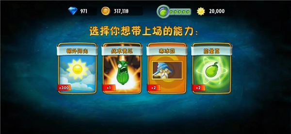 pvz2国际版全解锁植物0阳光图3