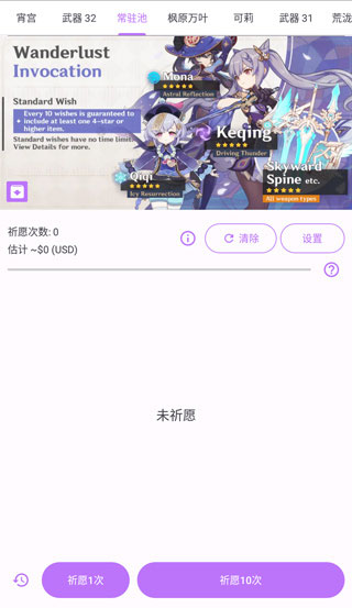 原神抽卡模拟器2.8版图2