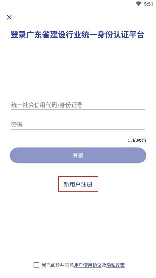 广东建设信息网粤建通手机app下载