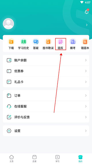 斯尔教育官方版图3