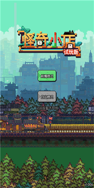 怪奇小店安卓图2