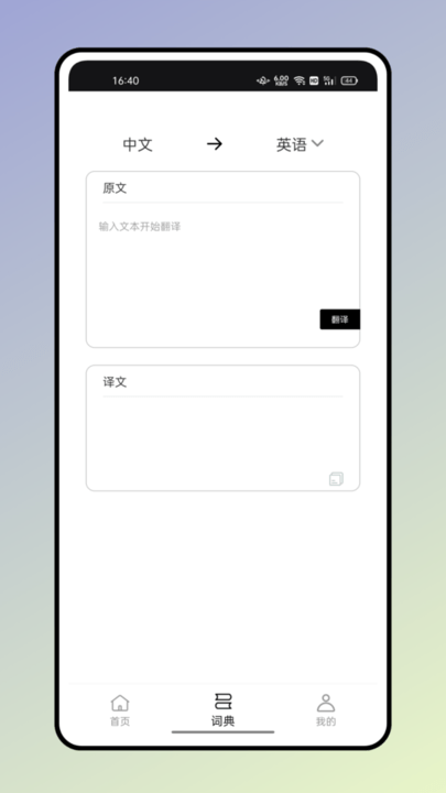 反向词典app