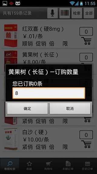 新商盟订烟系统app图4