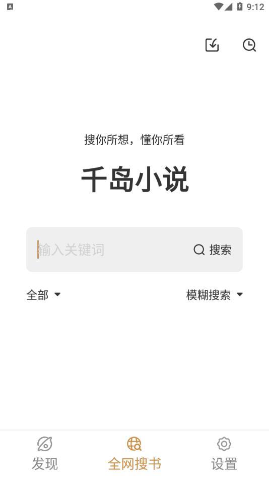 千岛小说app图2