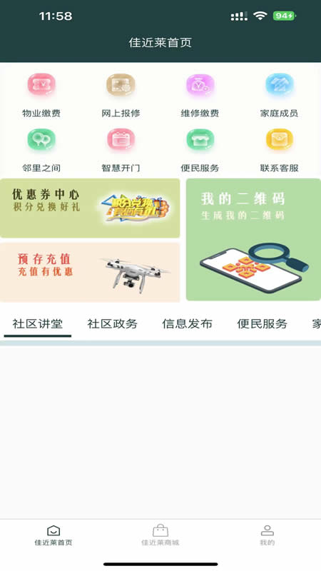 佳近莱app图5