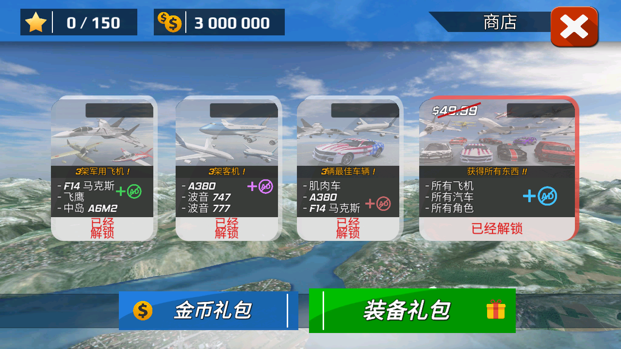 飞行员模拟器无限金币版图3
