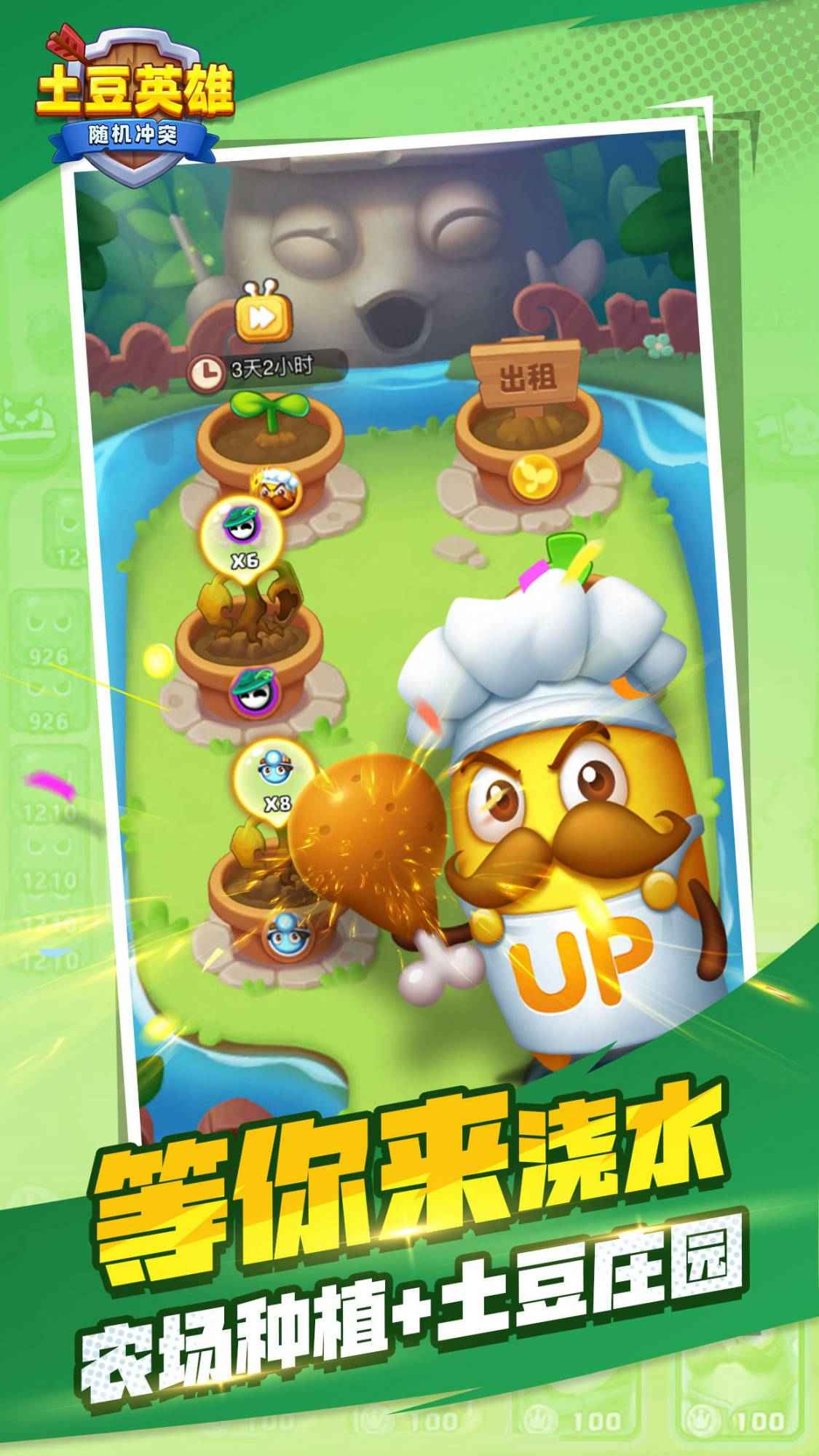土豆英雄999999钻999999金币图1
